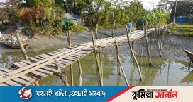 চার শতাধিক মানুষের ভরসা একটি সাঁকো