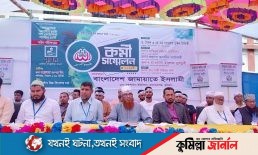 মনোহরগঞ্জের ১ নং বাইশগাও ইউনিয়নে জামায়াতের কর্মী সম্মেলন অনুষ্ঠিত