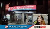 কুমিল্লা নগরীতে ডাক্তারের ভুল চিকিৎসায় প্রসুতির মৃত্যুর অভিযোগ