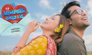 বিশ্ব ভালোবাসা দিবসে ‘ভালোবাসি বলতে চাই’ মিউজিক ভিডিও