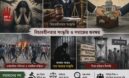 বিচারহীনতার সংস্কৃতি ও সমাজের অবক্ষয়