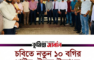 চবিতে নতুন ১০ বগির শাটল ট্রেনের উদ্বোধন