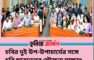 চবির দুই উপ-উপাচার্যের সঙ্গে ছাত্রদলের সৌজন্য সাক্ষাৎ