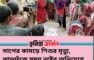 সাপের কামড়ে শিশুর মৃত্যু, ঝাড়ফুঁকে সময় নষ্টের অভিযোগ