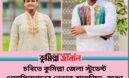 চবিতে কুমিল্লা জেলা স্টুডেন্ট এসোসিয়েশনের নেতৃত্ব বায়েজিদ-স্মরণ