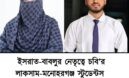 ইসরাত-বাবুলের নেতৃত্বে চবি’র লাকসাম-মনোহরগঞ্জ স্টুডেন্টস এসোসিয়েশন