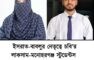 ইসরাত-বাবুলের নেতৃত্বে চবি’র লাকসাম-মনোহরগঞ্জ স্টুডেন্টস এসোসিয়েশন