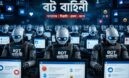 ডিজিটাল মব ও বটবাহিনী: রাষ্ট্র ও সমাজের নতুন সাইবার চ্যালেঞ্জ