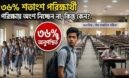 এক বছরে আরও বেড়েছে এইচএসসি পরীক্ষা থেকে ঝরে পড়া