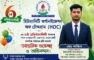 ৬ বছরে মানবসেবার অনন্য দৃষ্টান্ত স্থাপন করেছে হিউম্যানিটি অর্গানাইজেশন অব চৌদ্দগ্রাম (HOC)