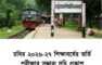 চবির ২০২৬-২৭ শিক্ষাবর্ষের ভর্তি পরীক্ষার সম্ভাব্য সূচি প্রকাশ