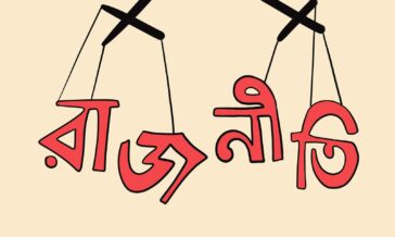 রাজনৈতিক মত পার্থক্যের সমাধান হোক সাংবিধানিক কাঠামোতে